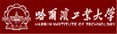 哈爾濱工業大學（材料科學與工程學院）